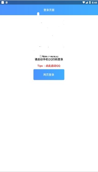 QQ特别关心查询器软件app苹果版图2