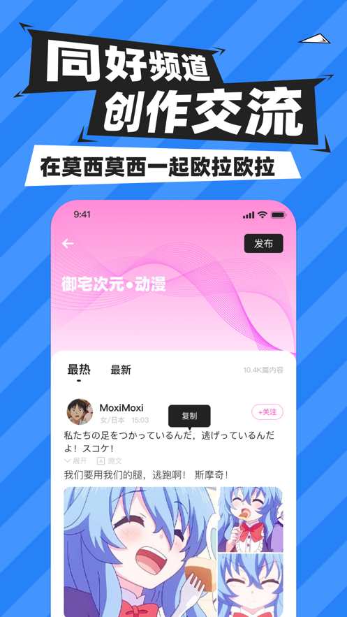 MoxiMoxi社区app官方手机版图1