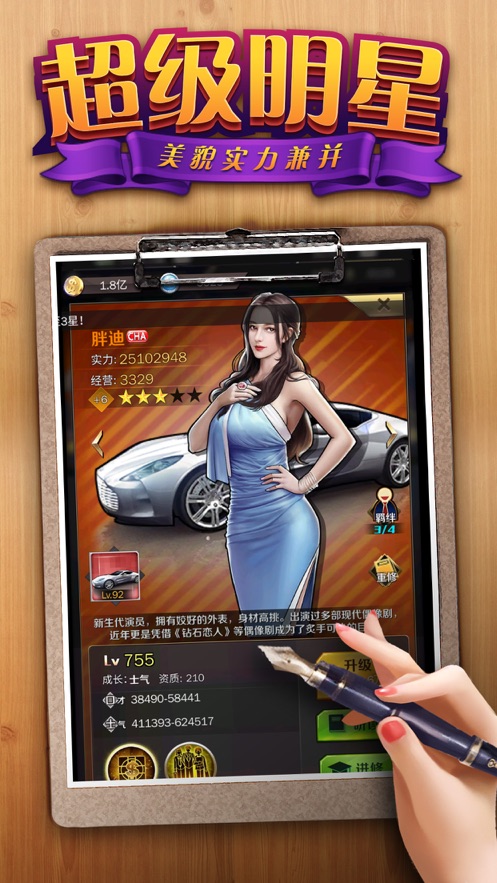 我的红颜秘书游戏官网版图3