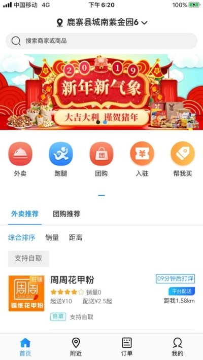 跑跑外卖图3