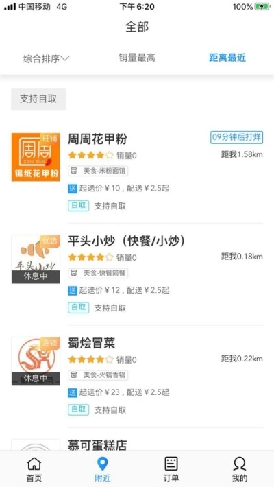 跑跑外卖图2