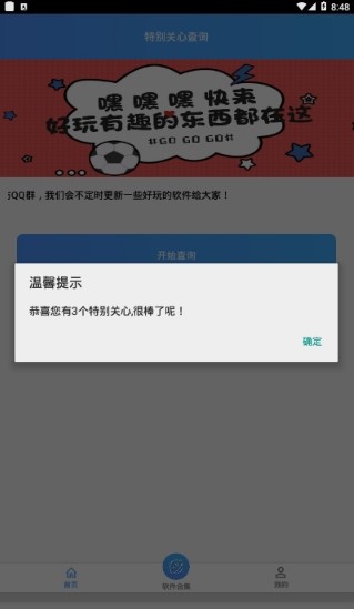 QQ特别关心查询器软件app苹果版图3