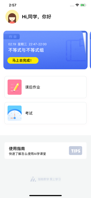 ai学课堂app安卓图片1