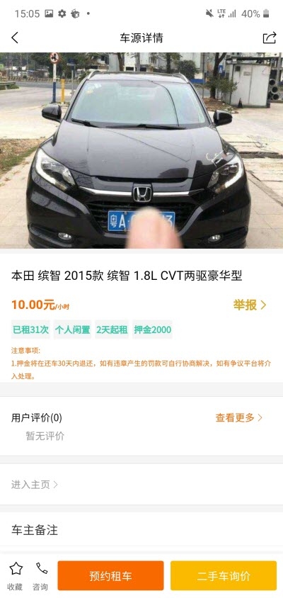 一闲租车图3