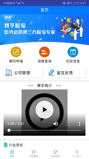 赛孚检验app图片1