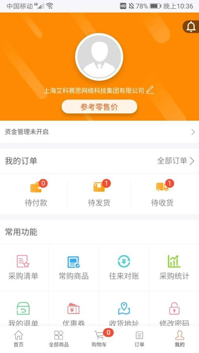 艾科进货宝app手机版图2