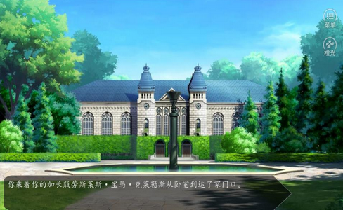 玛丽苏之旅游戏手机版图2