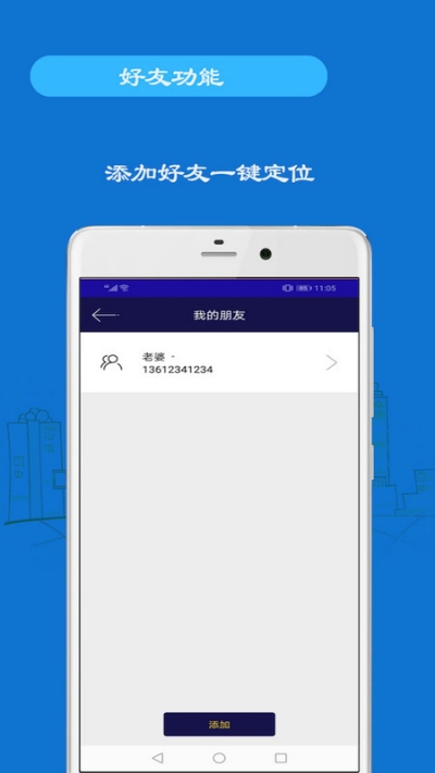 定位家人app官方版图2