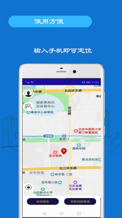 定位家人app官方版图1