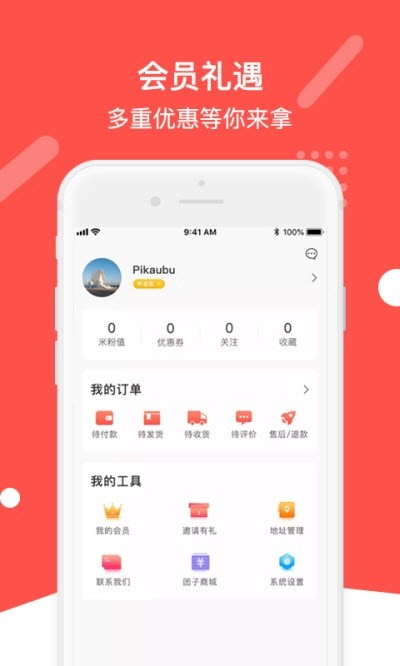 扑货团子app官方手机版图3