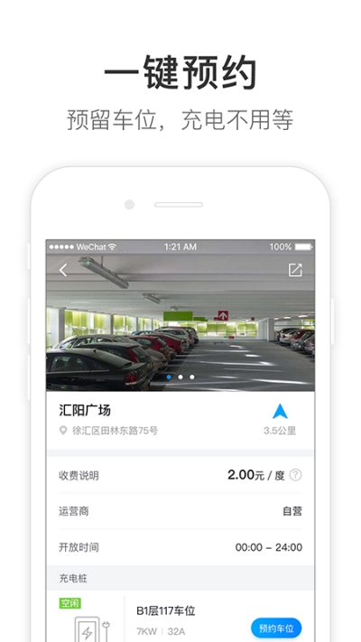 超吉里程app手机版图2