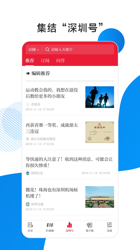 深圳读特app图片1