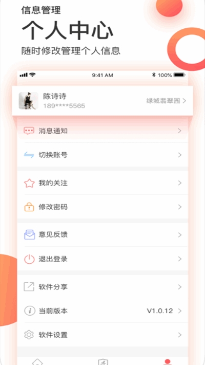 易云人防app手机版图2