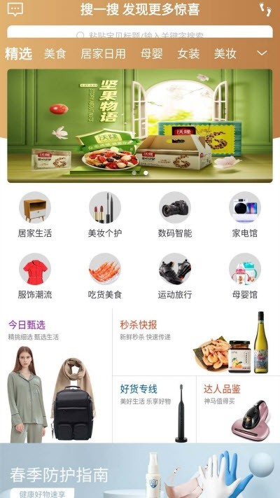 返蜜购物app官方手机版图1