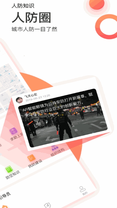 易云人防app手机版图1