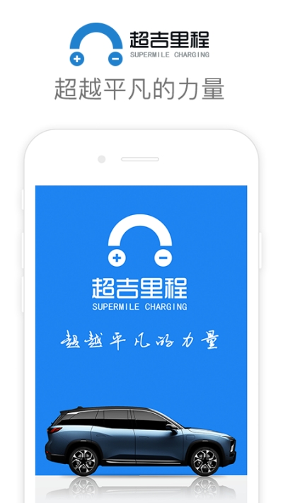 超吉里程app手机版图1