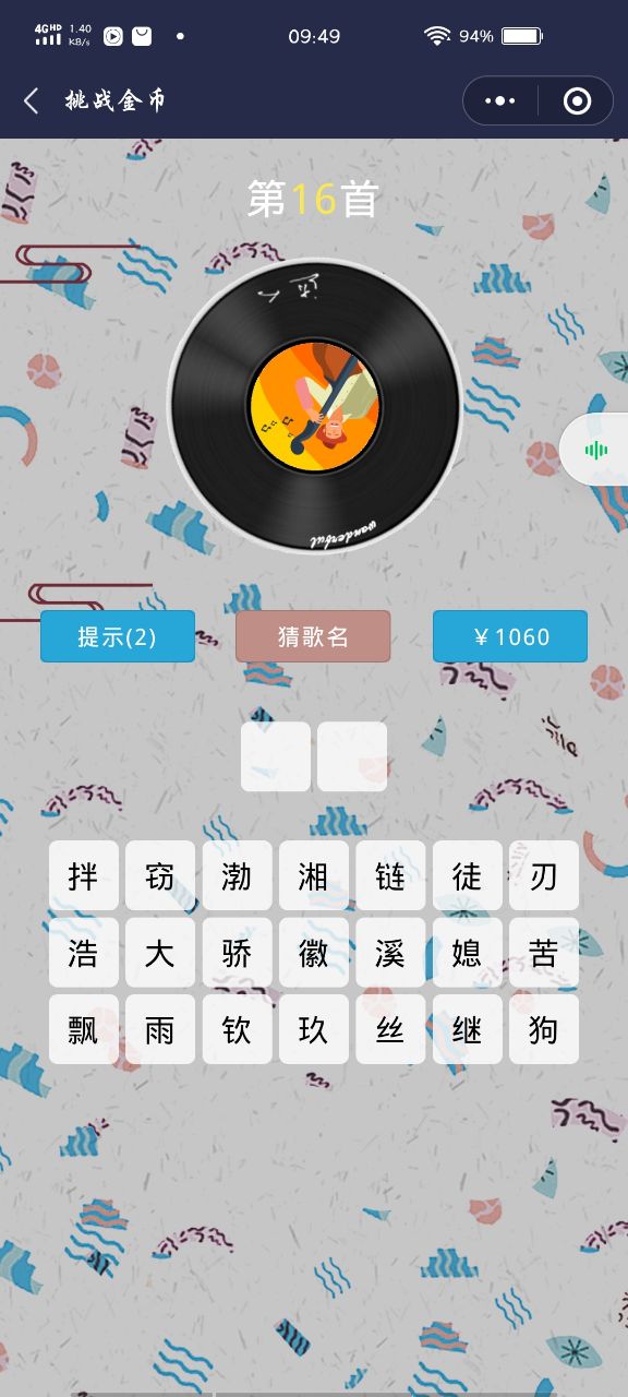 猜歌音乐达人红包版图2