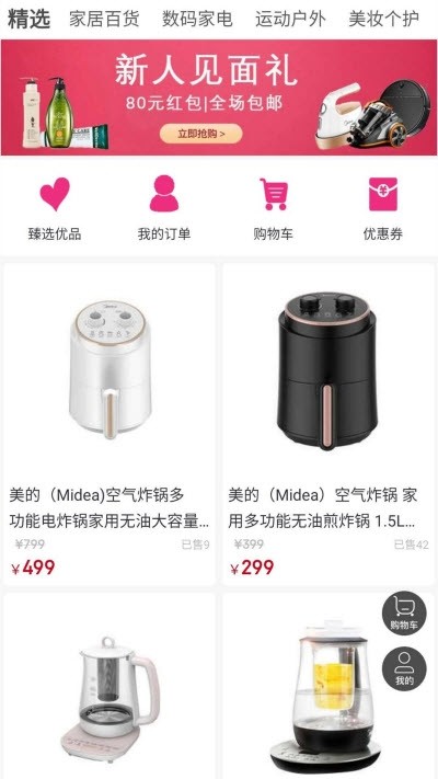 返蜜购物app官方手机版图2