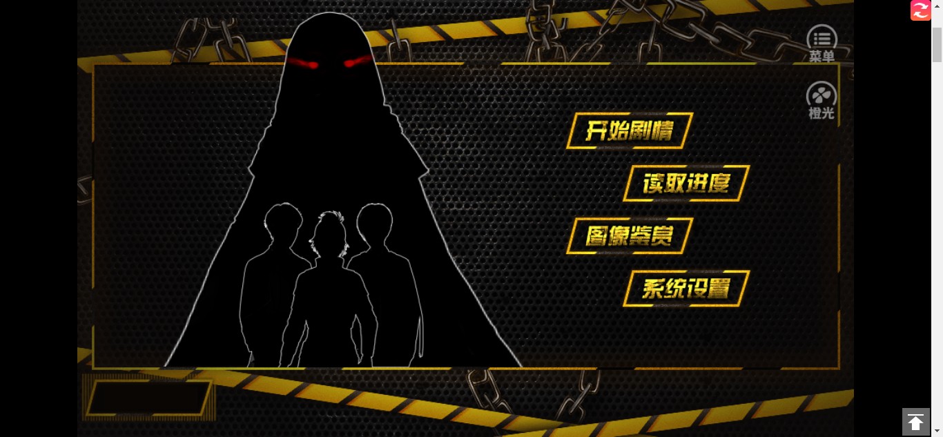 橙光诡杀游戏安卓图1