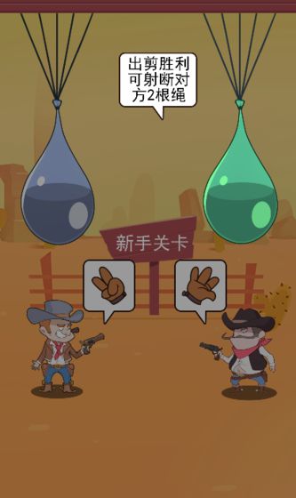 西部猜拳客游戏图1