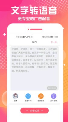 配音玩家app图片1