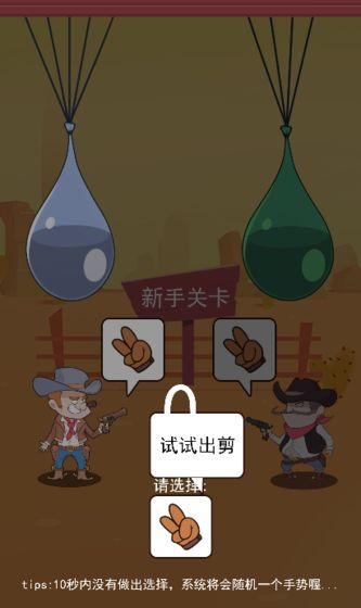 西部猜拳客游戏图2