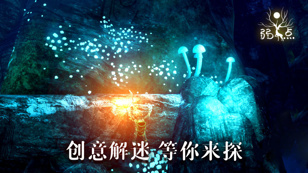 弱点游戏图片2