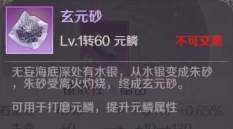 完美世界手游元鳞打磨怎么玩？元鳞打磨攻略图片3