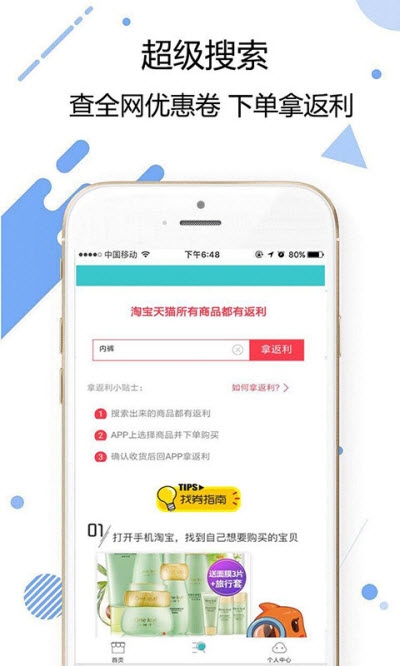 云返利app官方手机版图2