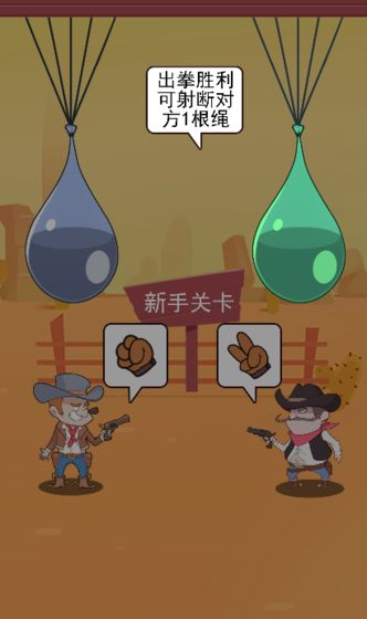 西部猜拳客游戏图3