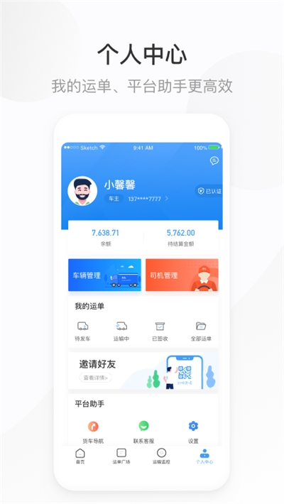 欣物盟车主版app手机版图3