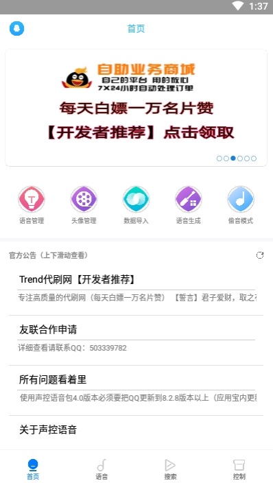 声控语音包御姐app官方版图1