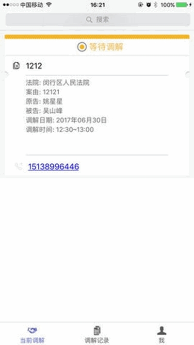 北京云法庭平台登录网址app客户端图1