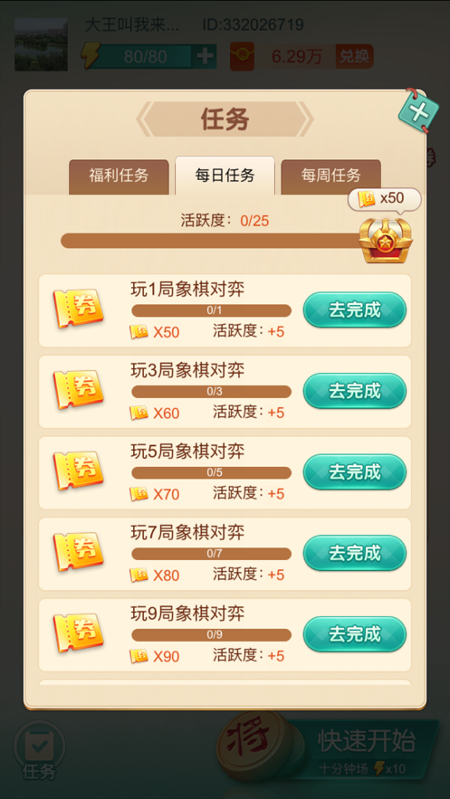 天天下象棋红包版图2