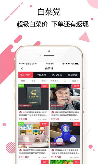 云返利app官方手机版图3