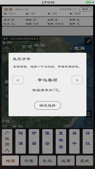 三国英雄坛1.5.2.0版图片1