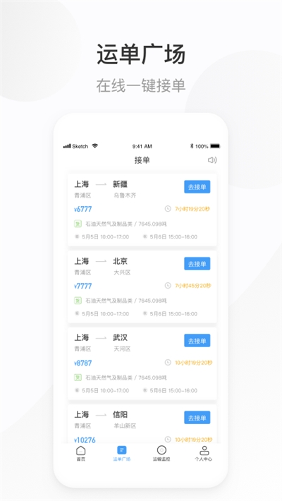 欣物盟车主版app手机版图1