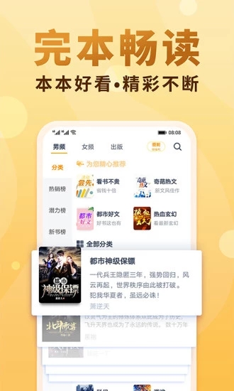 香语小说阅读app官方版图2