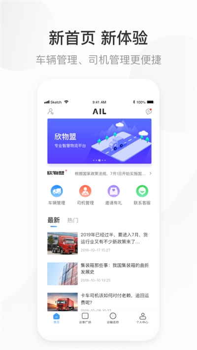 欣物盟车主版app图片1