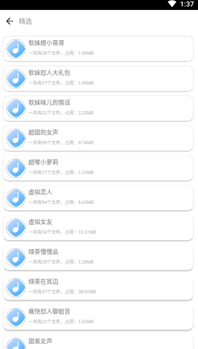 声控语音包御姐app官方版图3