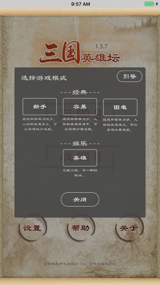 三国英雄坛1.5.2.0无限金钱最新安卓版图3