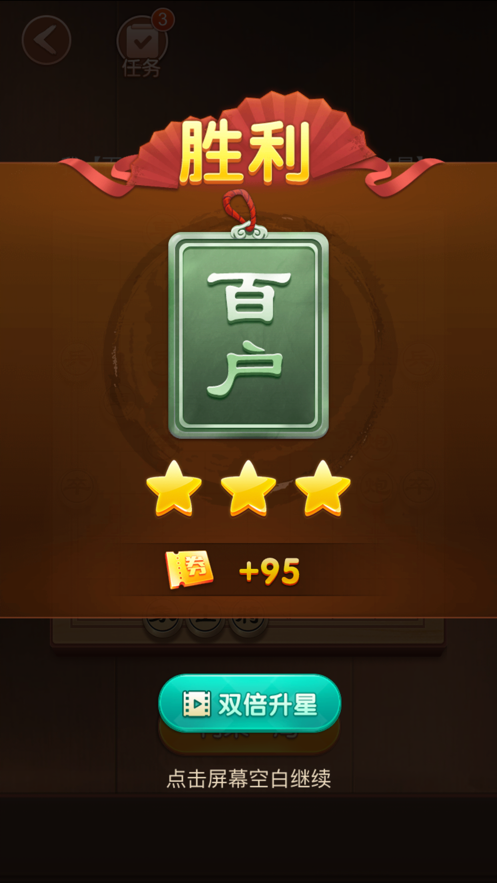 天天下象棋红包版图片1