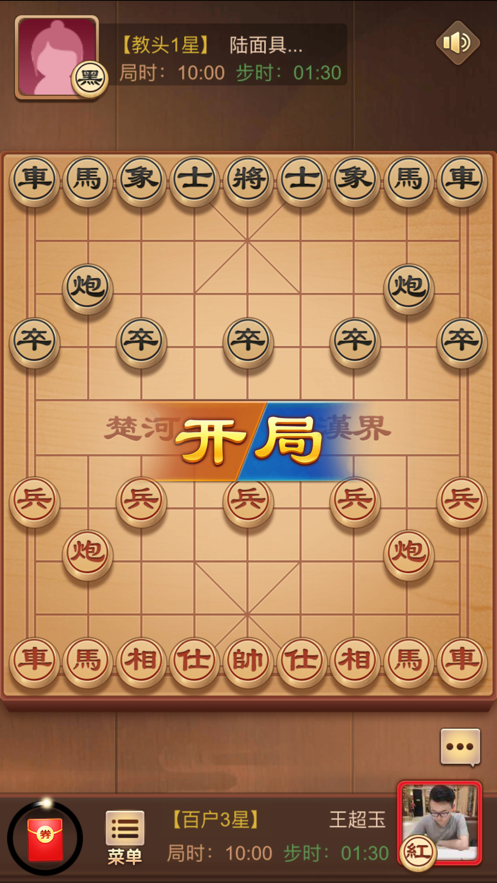 天天下象棋红包版图3