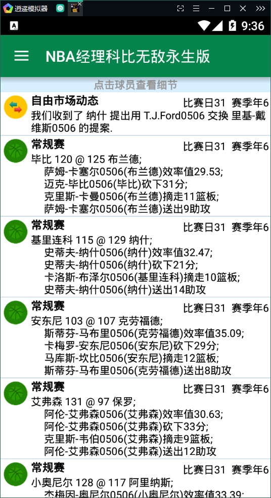 nba经理游戏科比无敌安卓版图3