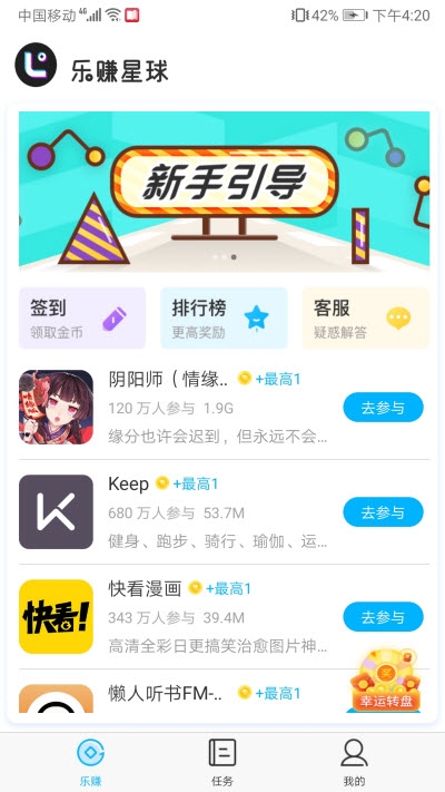 乐赚星球图2