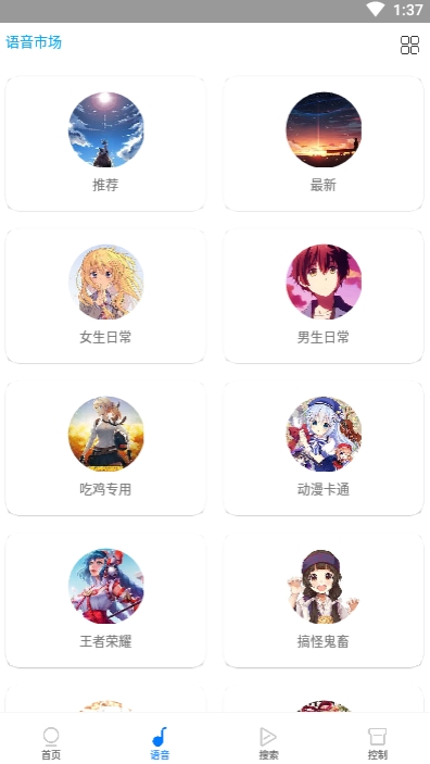 声控语音包御姐app官方版图2