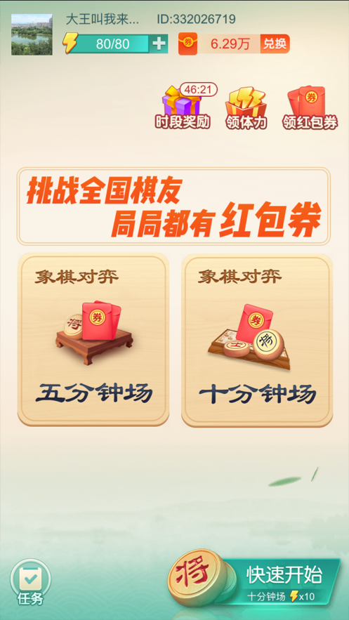 天天下象棋红包版图1