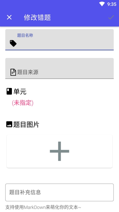 错题汇app手机版图1