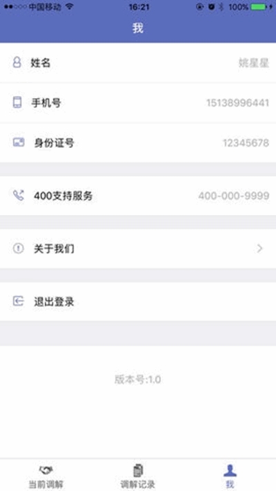 北京云法庭平台登录网址app客户端图2