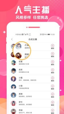 配音玩家app官方手机版图3